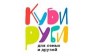 КубиРуби, пункт самовывоза