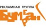 Бумеранг рекламная группа Бумеранг Ре