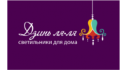 Дзинь-ля-ля