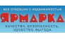 Ярмарка