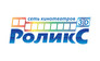 Роликс