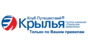 Крылья Клуб путешествий
