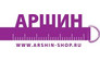 Аршин