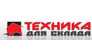 Техника для склада