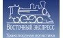 Восточный экспресс Екатеринбург