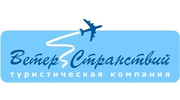 Ветер Странствий