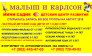 Детский центр Развития на Уктусе и Вторчермете Малыш и Карлсон