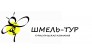 Шмель - тур