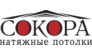 Сокора