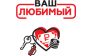Ваш Любимый Выкуп