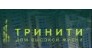 Жилой комплекс «Тринити»