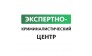 Экспертно-криминалистический центр