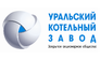 Уральский котельный завод